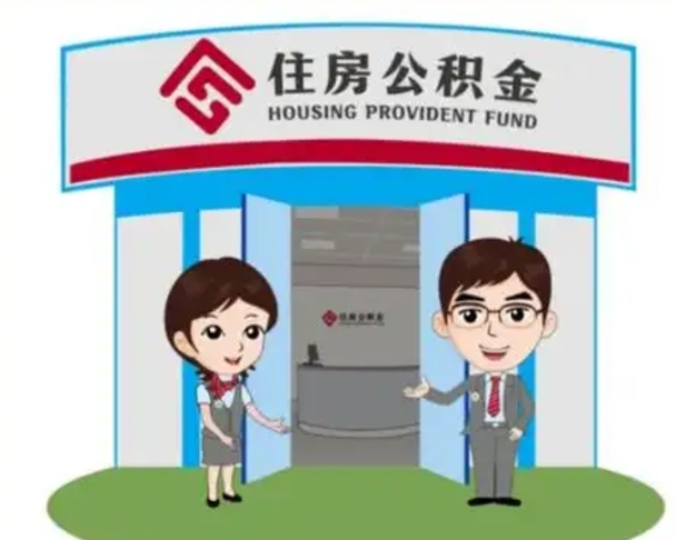 盘锦离职公积金封存了怎么取出来（离职公积金账户封存怎样取出来）